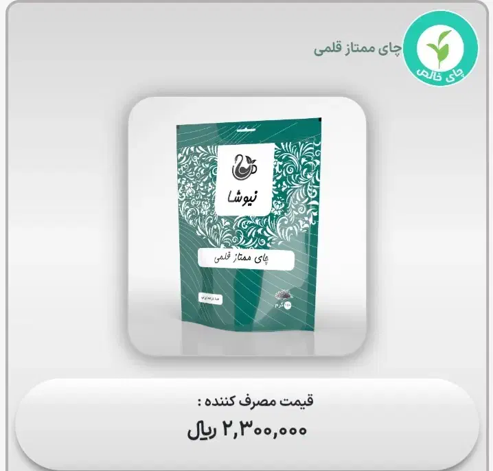 پخش وفروش چای های ایرانی وخارجی بصورت کلی وجزیی|خوردنی و آشامیدنی|اصفهان, گلزار|دیوار