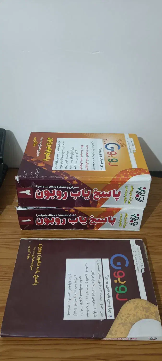 پاسخیاب روبون ( مقررات ملی)|کتاب و مجله آموزشی|سمنان, |دیوار