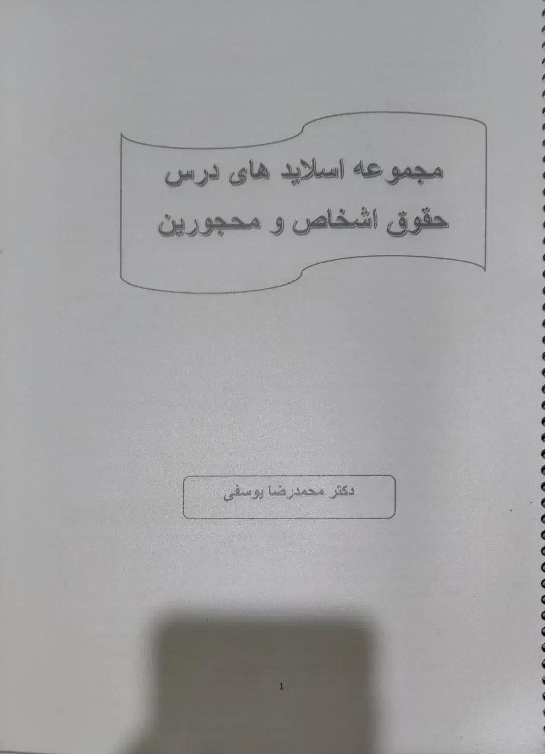 کتاب دانشگاهی رشته حقوق|کتاب و مجله آموزشی|قم, نیروگاه|دیوار