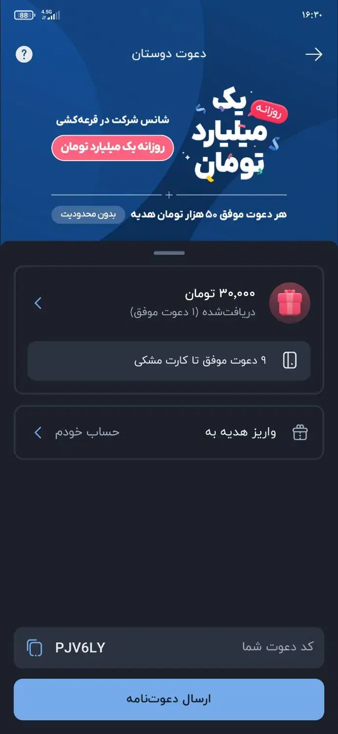 PJV6LY بلو بانک دعوت|کارت هدیه و تخفیف|بابل, |دیوار