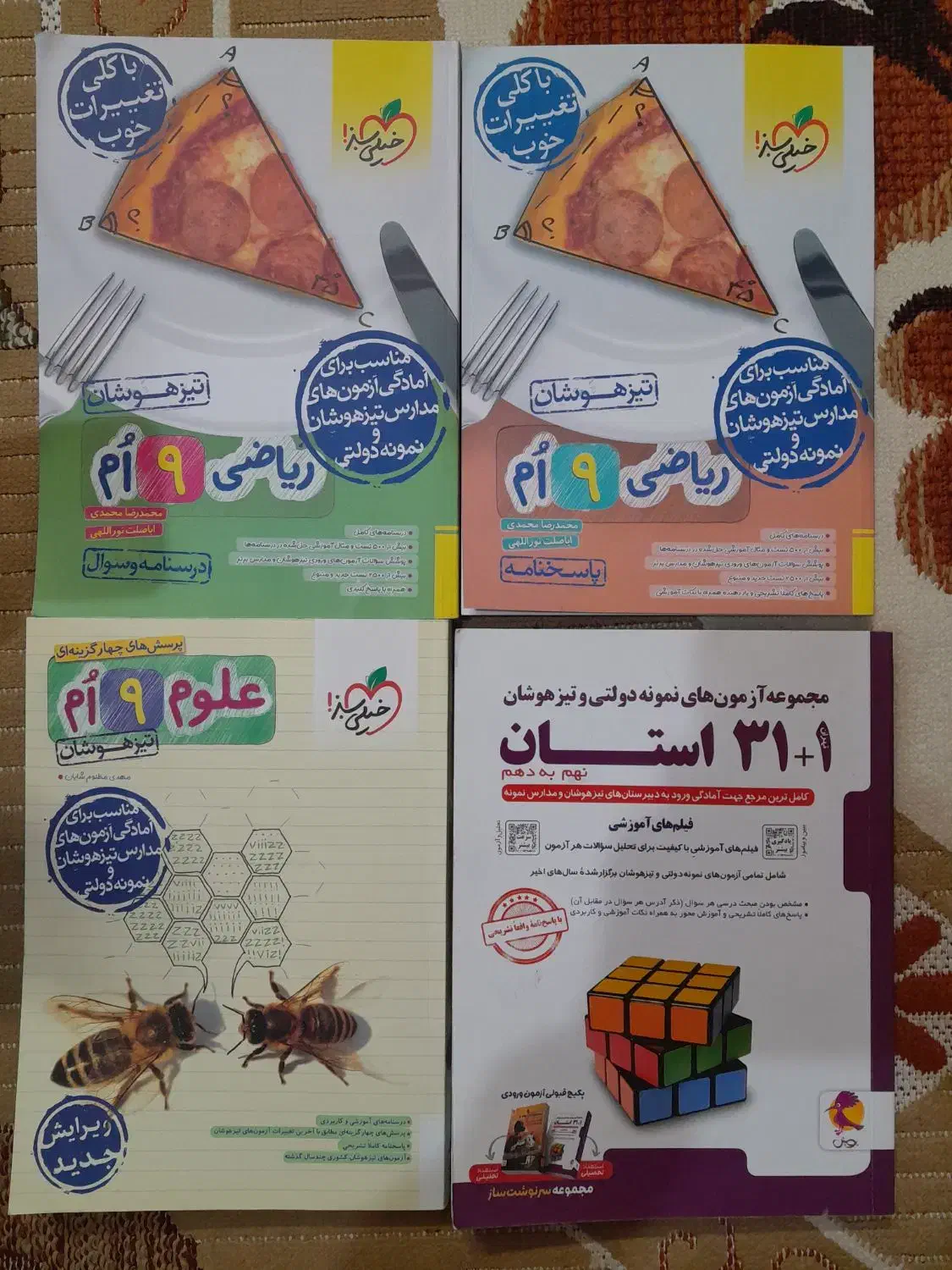 کتاب ورودی نمونه تیزهوشان|کتاب و مجله آموزشی|نیشابور, شهرک اندیشه|دیوار