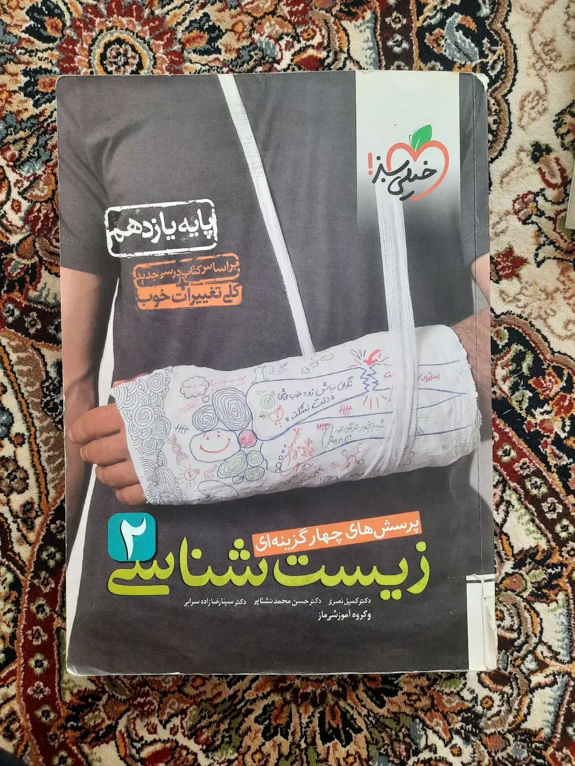 کتاب تست تجربی خیلی سبز دهم ، یازدهم و دوازدهم|کتاب و مجله آموزشی|اصفهان, جی شیر|دیوار