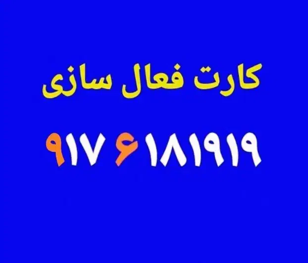 0917-8-12-13-13|سیم‌کارت|شیراز, معالی‌آباد|دیوار