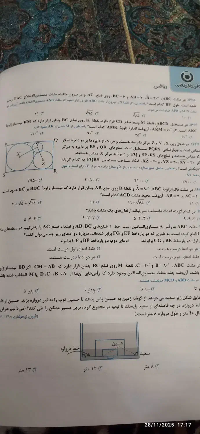 کتاب جامع تیز هوشان فرازمینی نهم به دهم|کتاب و مجله آموزشی|اصفهان, شاهد|دیوار