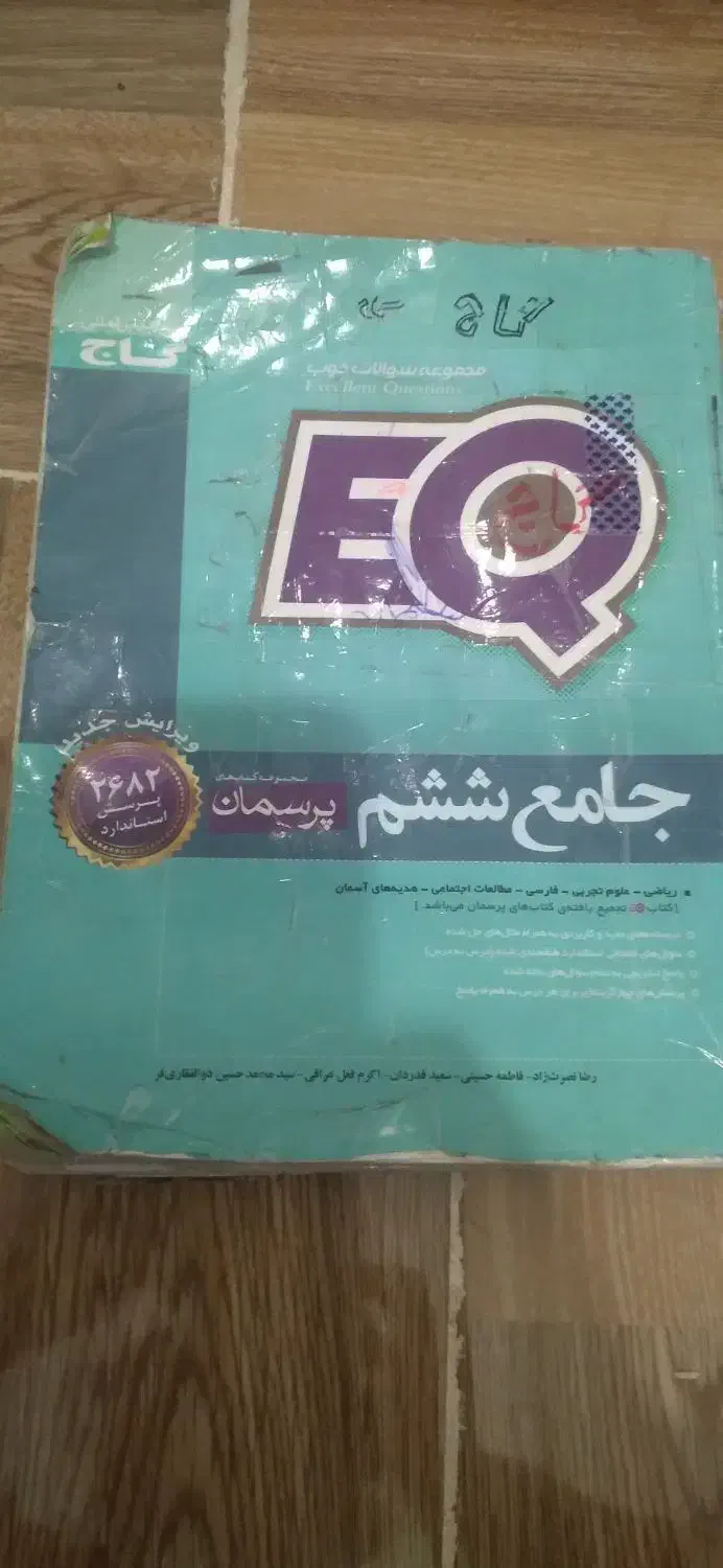کتاب گاج پایه ششم ابتدای|کتاب و مجله آموزشی|کوهدشت, |دیوار