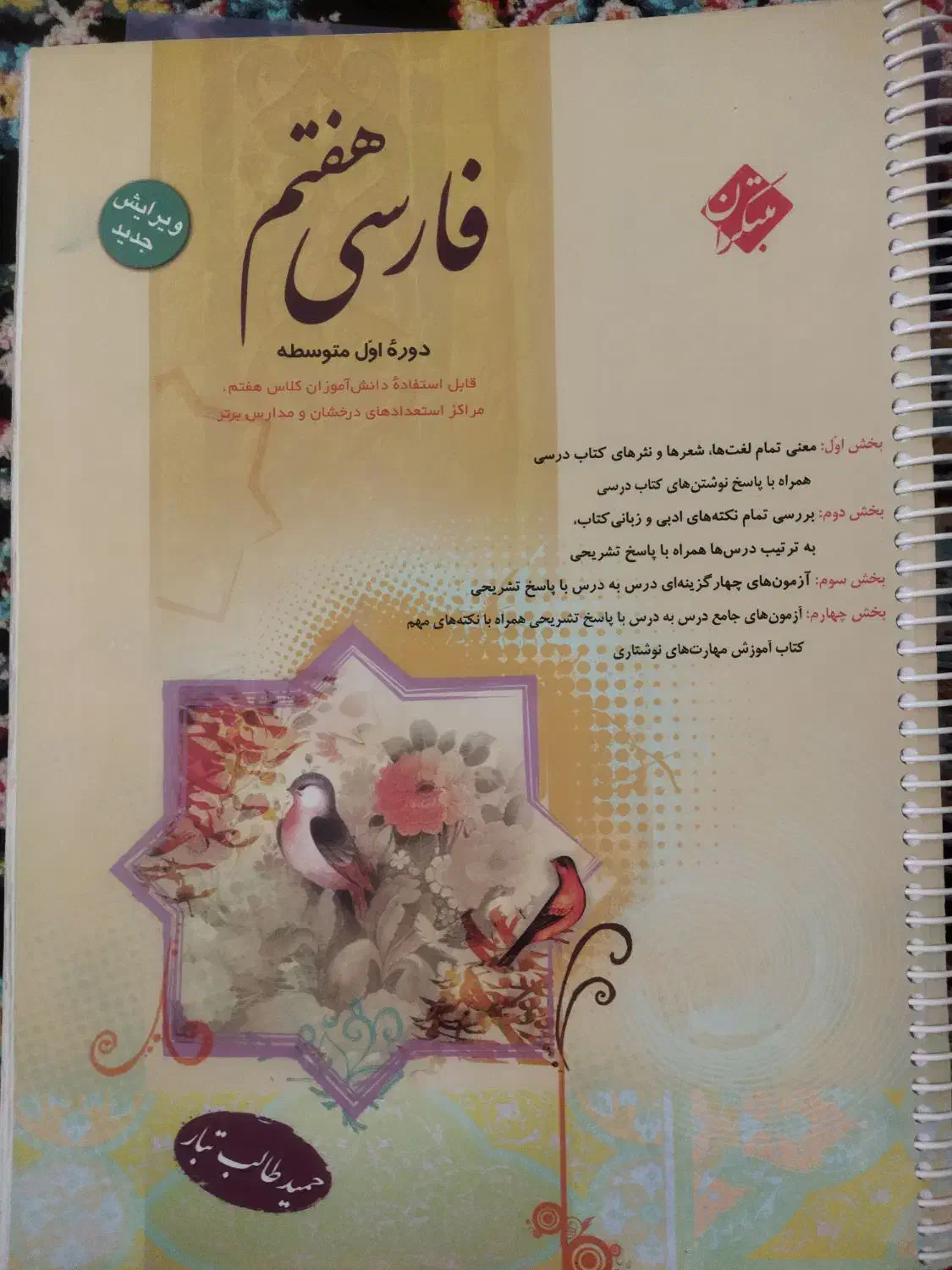 کتاب های کمک درسی کلاس هفتم|کتاب و مجله آموزشی|شیراز, محمدیه|دیوار