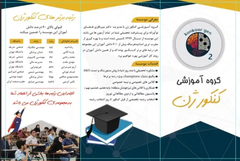تدریس خصوصی و نیمه خصوصی ویژه ۱۴۰۵ با کنکور ژن|خدمات آموزشی|تهران, تهرانپارس شرقی|دیوار