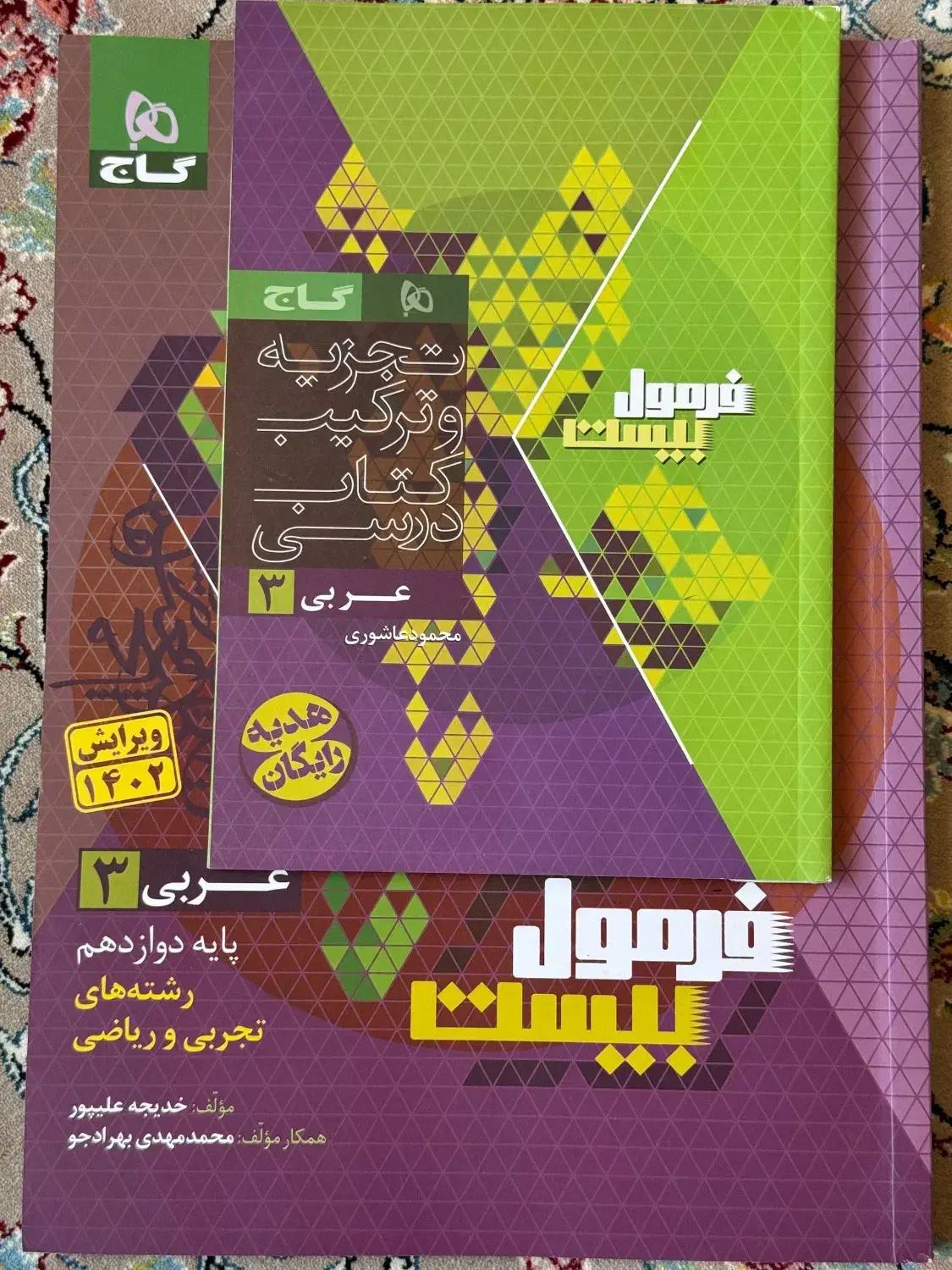 کتاب های فرمول بیست ویژه امتحانات نهایی|کتاب و مجله آموزشی|بانه, |دیوار