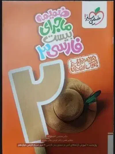 کتاب خیلی سبز ماجرای بیست دوازدهم|کتاب و مجله آموزشی|تهران, ازگل|دیوار