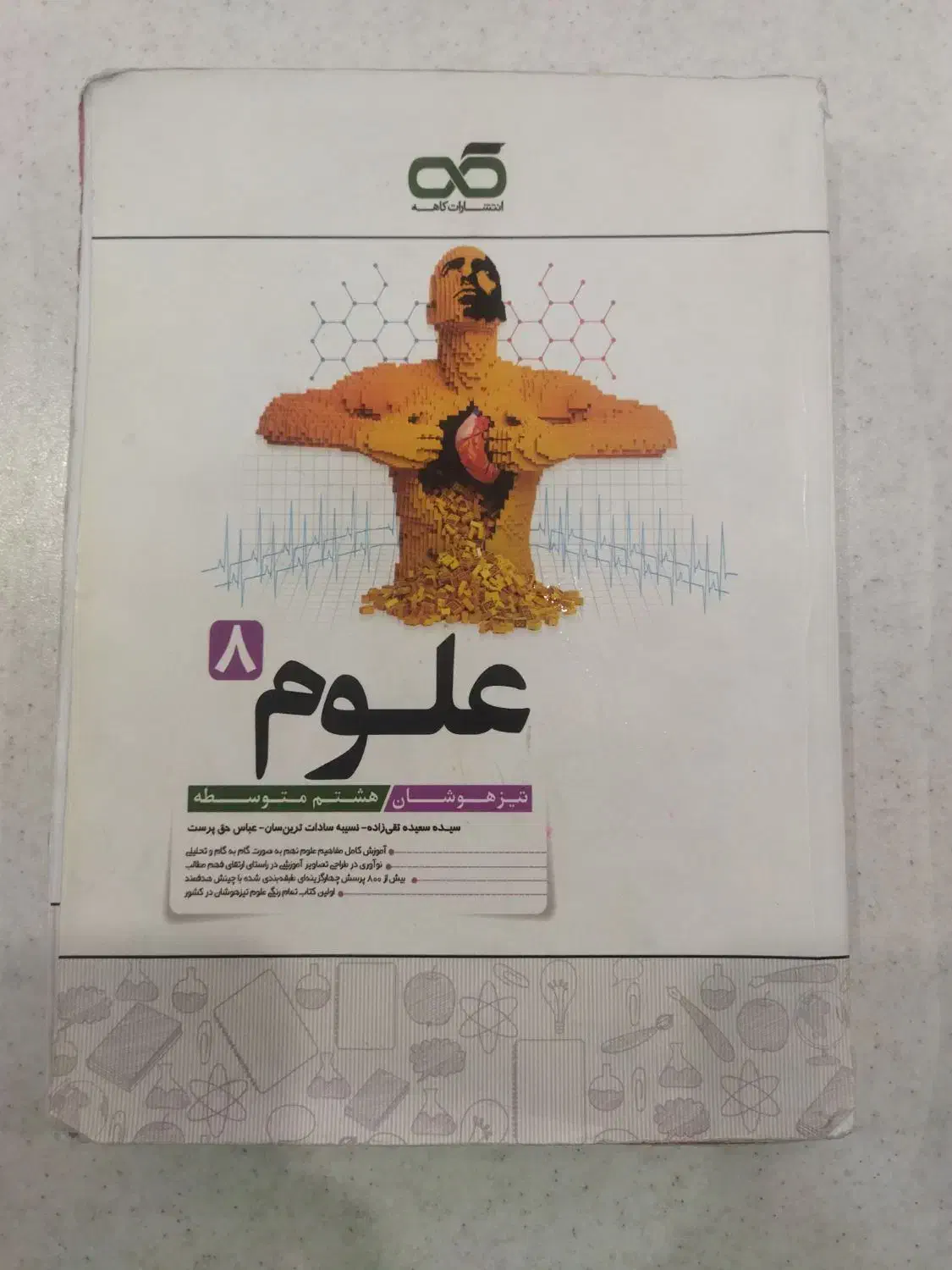 کتاب کار کامل ریاضی|کتاب و مجله آموزشی|قم, آزادگان|دیوار