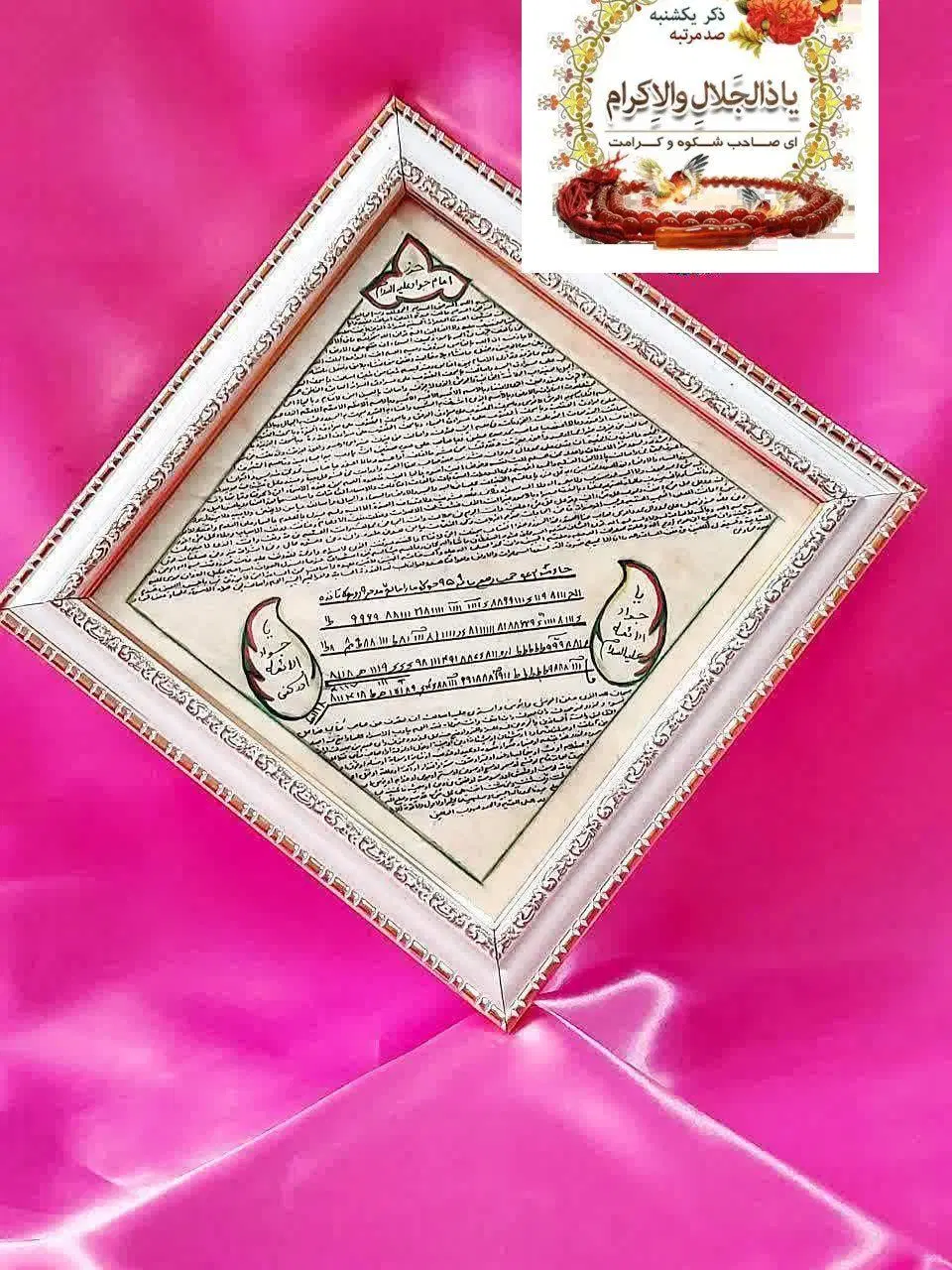 دعا|کتاب و مجله مذهبی|زرند, |دیوار