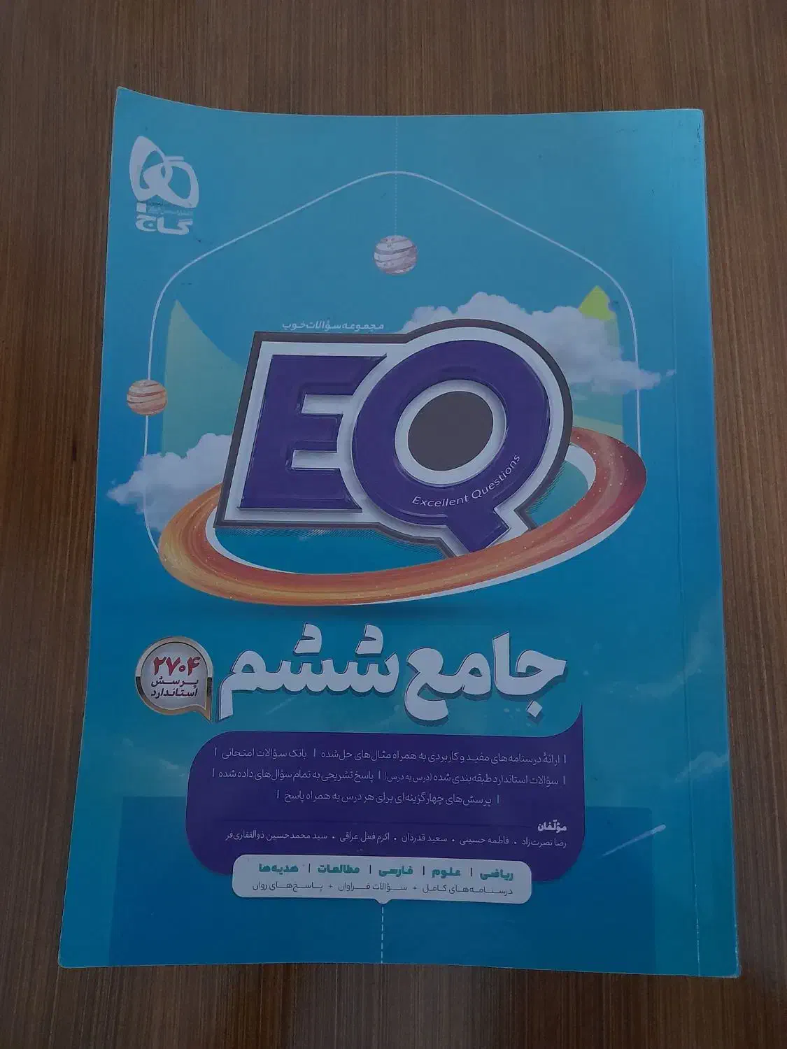 کتاب کار ششم|لوازم التحریر|خوی, |دیوار