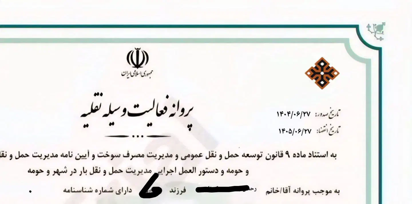 خبرخوش..صدورپروانه فعالیت از شهرداری سراوان|خدمات حمل و نقل|سراوان, |دیوار