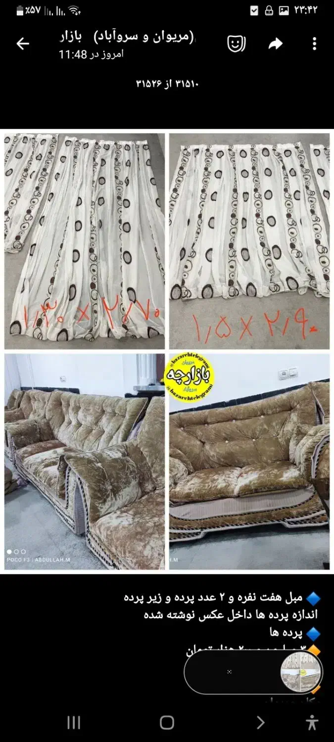 پرده  و  مبل|پرده، رانر، رومیزی|مریوان, |دیوار