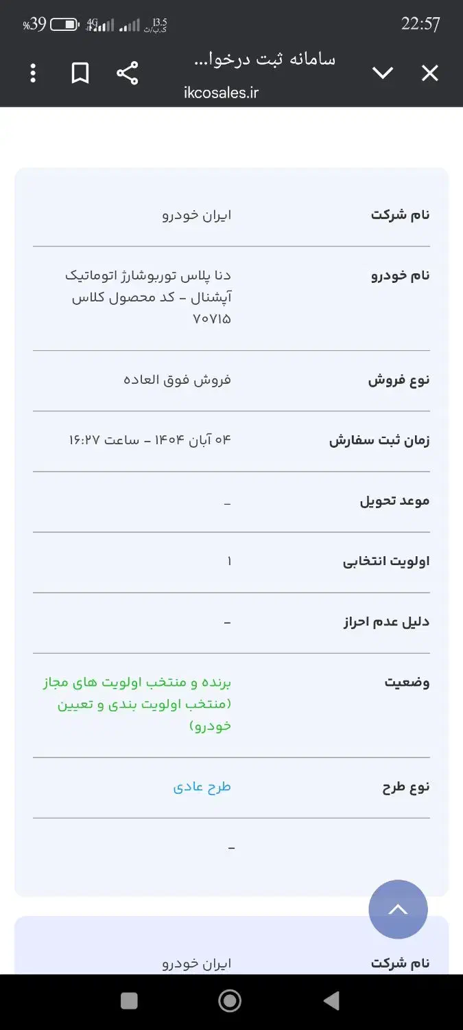 حواله دنا پلاس توربو شارژ اتوماتیک آپشنال|خودرو سواری و وانت|مسجد سلیمان, |دیوار