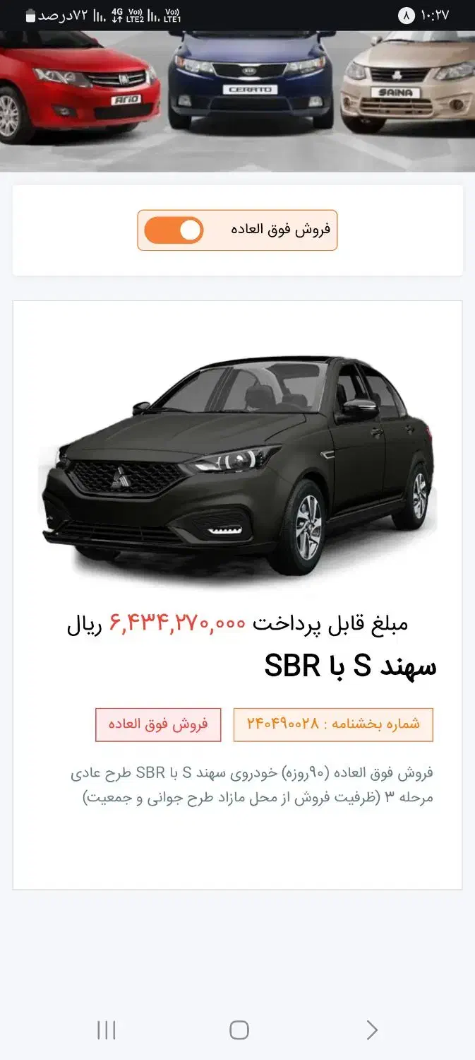 فروش حواله سهندS|خودرو سواری و وانت|زاوه, |دیوار