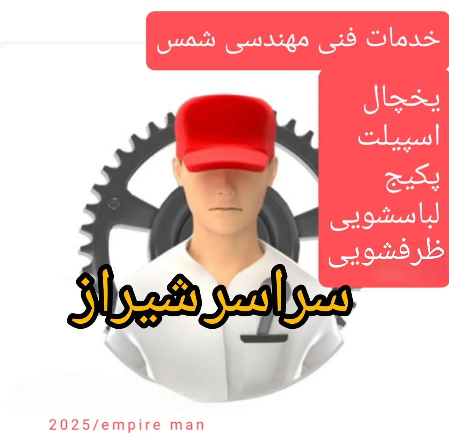 تعمیرات تخصصی یخچال/لباسشویی/پکیج/اسپیلت/ظرفشویی|خدمات پیشه و مهارت|شیراز, عادل آباد|دیوار