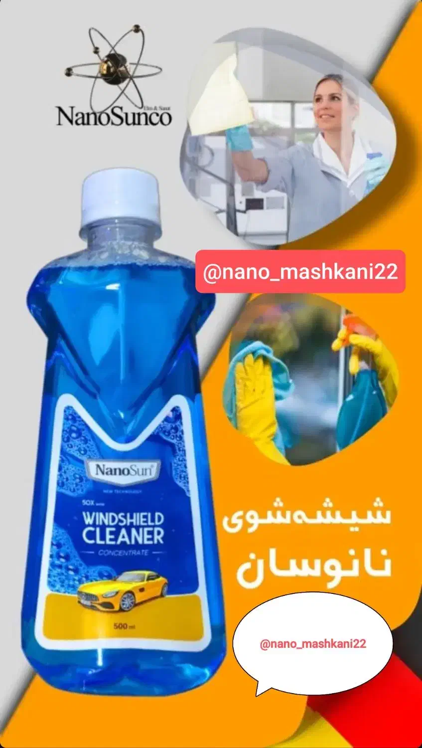 شوینده نانو|مواد شوینده و دستمال کاغذی|سبزوار, هویزه|دیوار