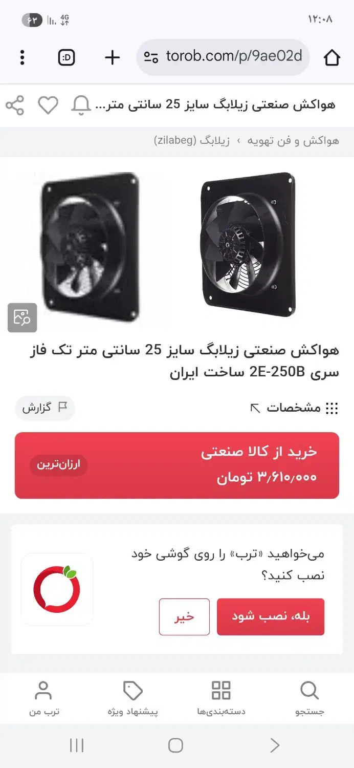 فن مدل2E-250B|پنکه و تصفیه‌کنندهٔ هوا|تبریز, |دیوار