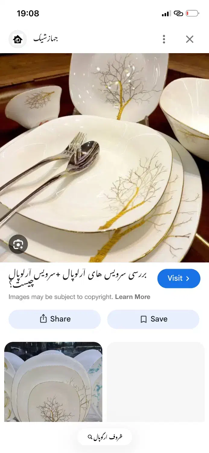 ظروف ارکوپال ۲۶پارچه|ظروف سرو و پذیرایی|زاهدان, |دیوار