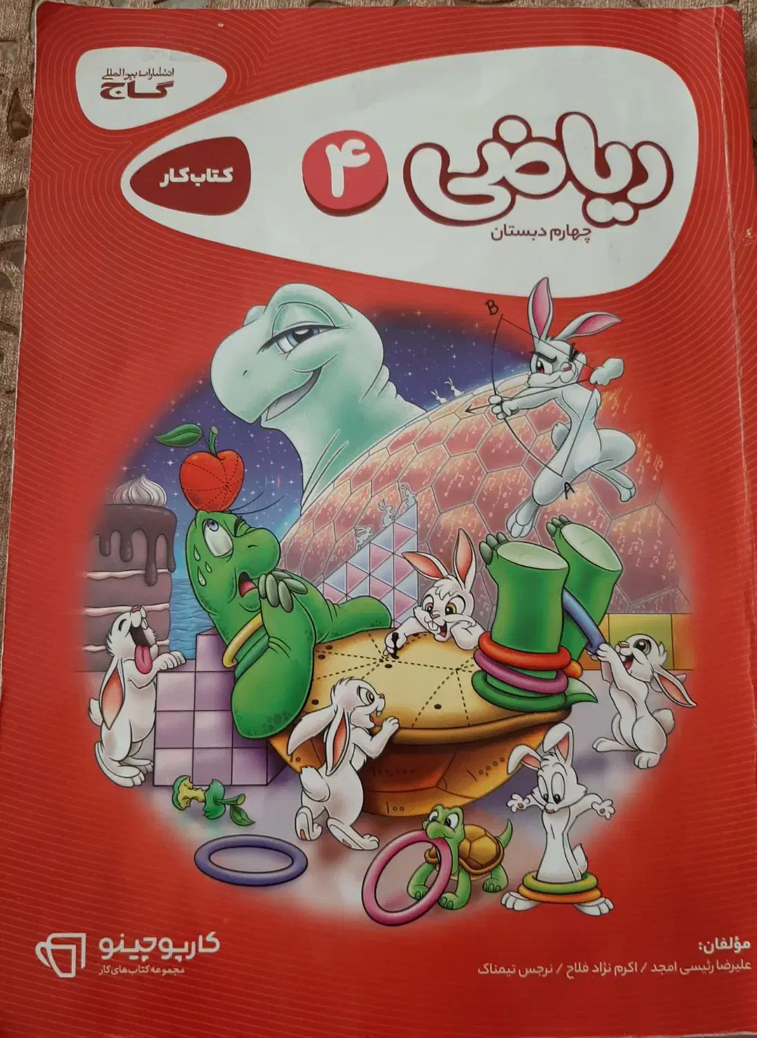 گاج ریاضی چهارم|کتاب و مجله آموزشی|اهر, |دیوار