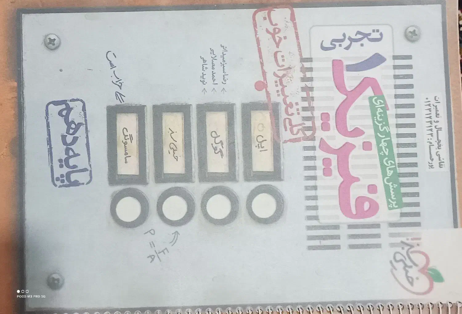 کتاب فرمول بیست فارسی و کلی کتابهای کمک درسی تجربی|کتاب و مجله آموزشی|شیراز, شهرک امام حسن|دیوار