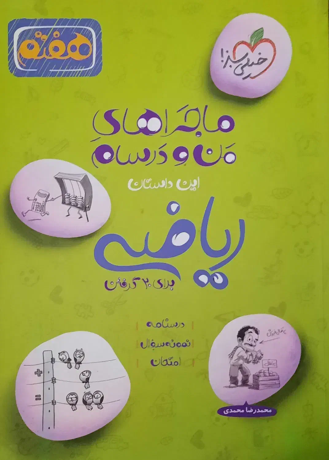 کتاب های کمک درسی هفتم|کتاب و مجله آموزشی|رشت, صفاری|دیوار