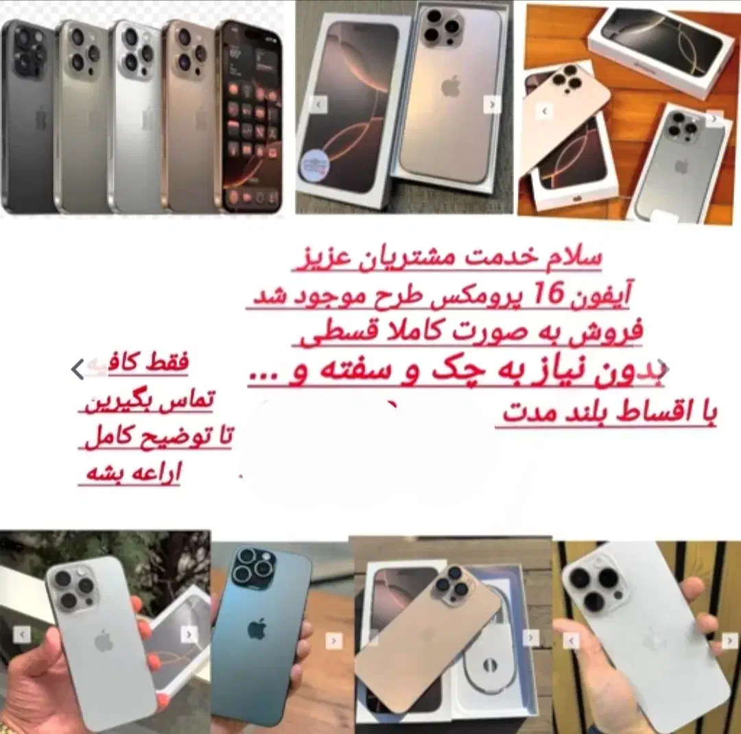 آیفون 16 پرومکس طرح کپی تمام قسطی بدون پیش|موبایل|اردبیل, |دیوار