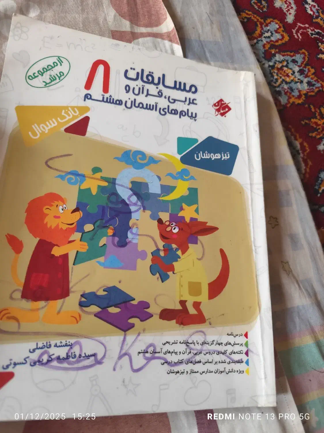 کتاب کمک آموزشی هستم|کتاب و مجله آموزشی|شهرکرد, |دیوار