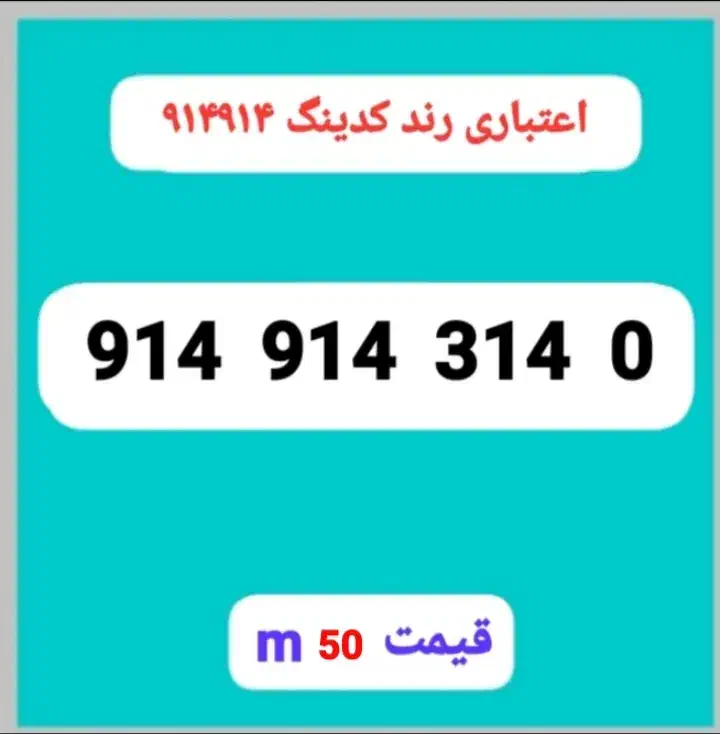 0914.914.30.87|سیم‌کارت|تبریز, |دیوار