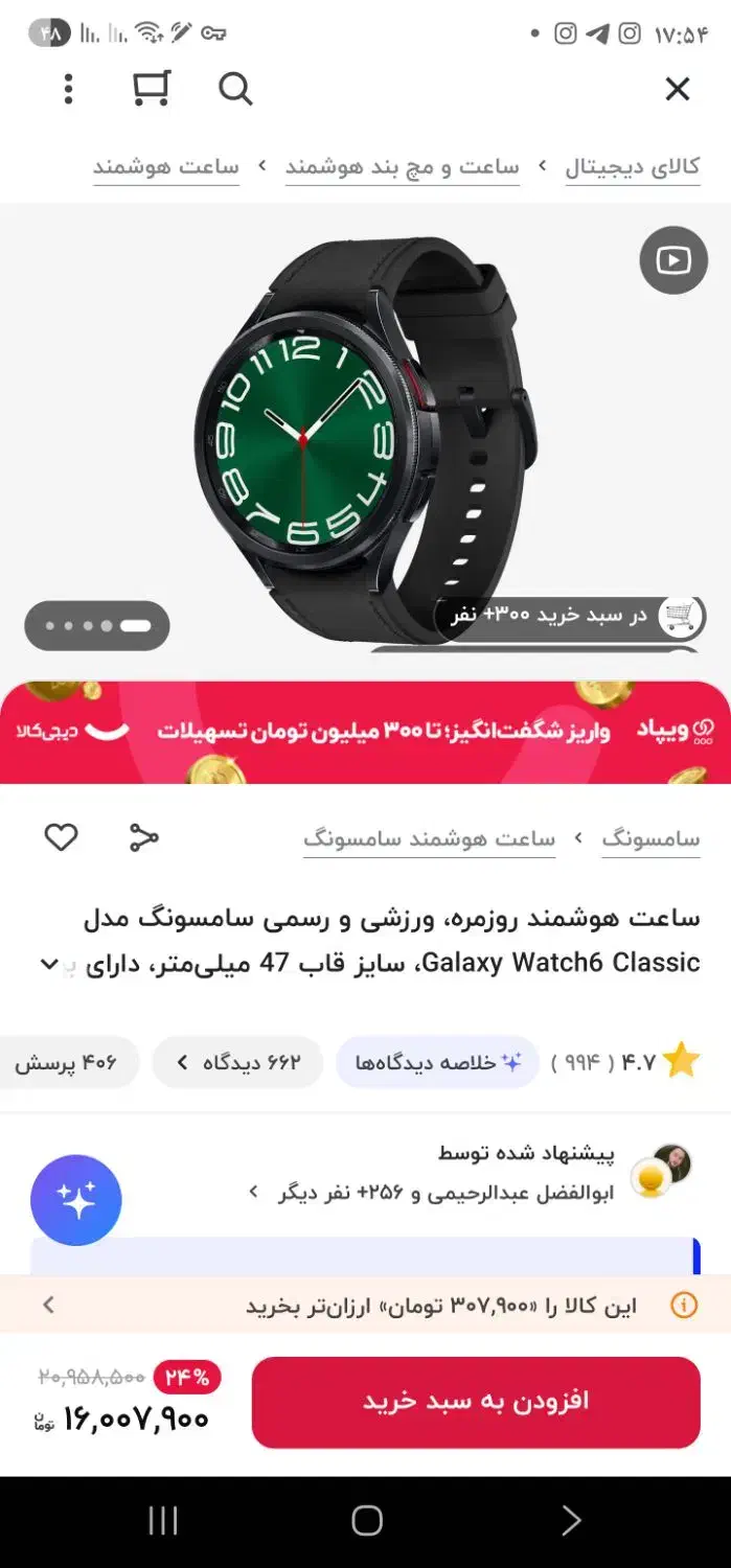 واچ سری 6 کلاسیک سامسونگ سایز 47 چکی|ساعت|یزد, |دیوار