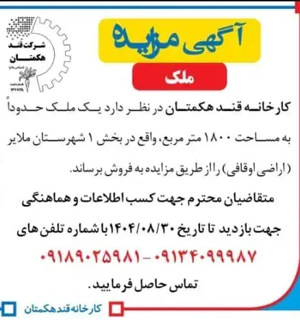 ملک و انباری|فروش دفتر صنعتی، کشاورزی، تجاری|ملایر, |دیوار