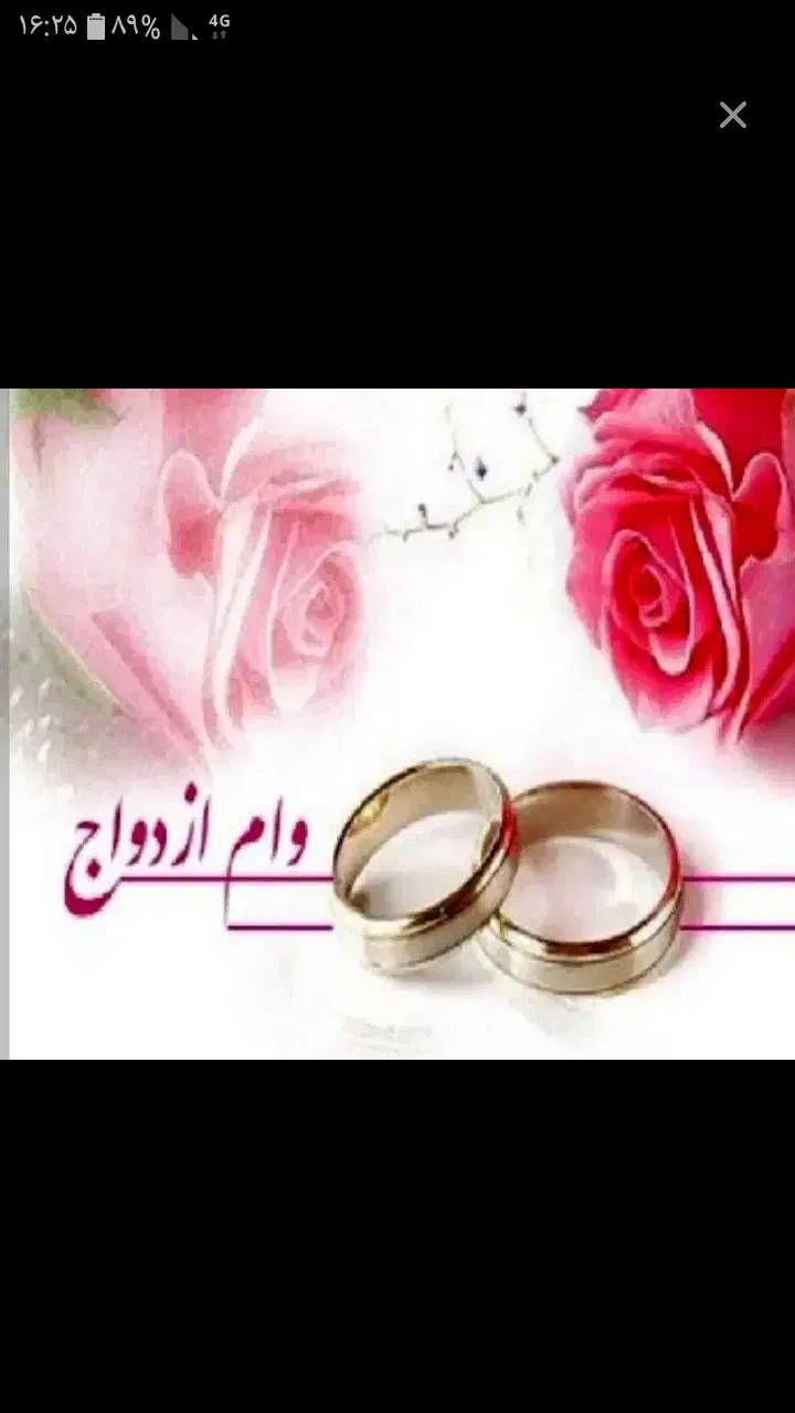 فروش وام ازدواج ۶۵۰ میلیونی فقط نقد|خدمات مالی، حسابداری، بیمه|سراوان, |دیوار