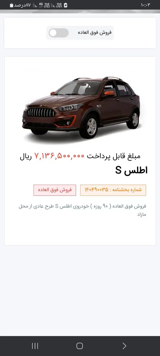 حواله اطلس s|خودرو سواری و وانت|گرگان, |دیوار