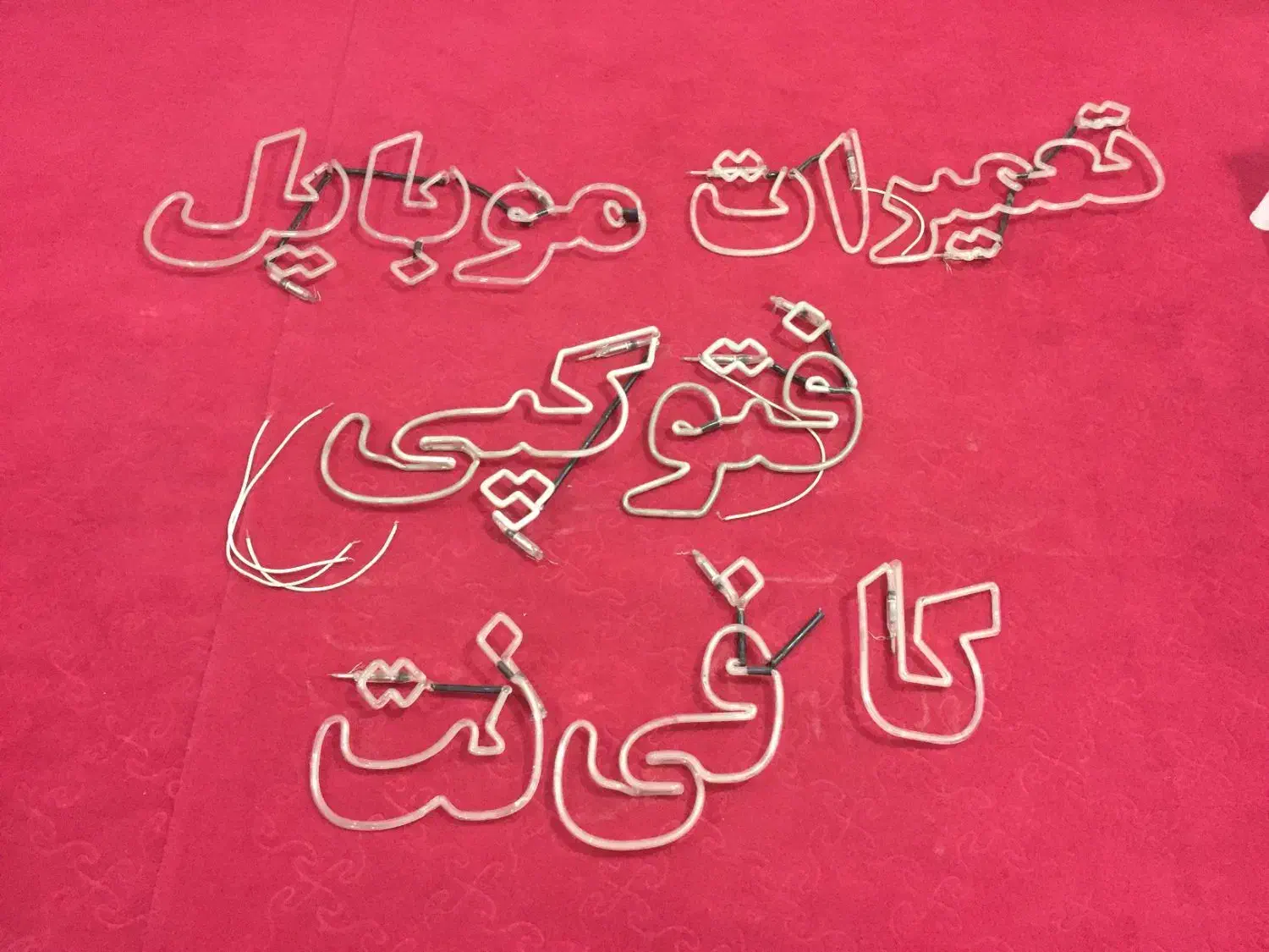 نئون|فروشگاه و مغازه|ماهدشت, |دیوار