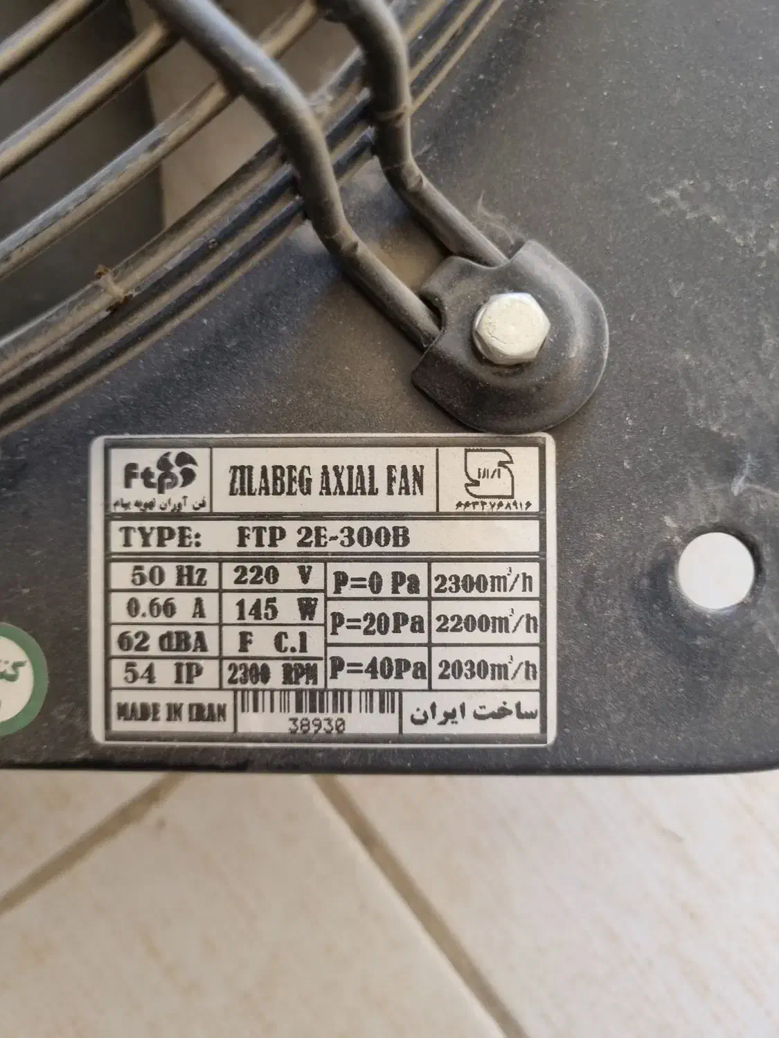 فن ۷ پره فلزی|پنکه و تصفیه‌کنندهٔ هوا|اصفهان, کوی شهید کشوری|دیوار