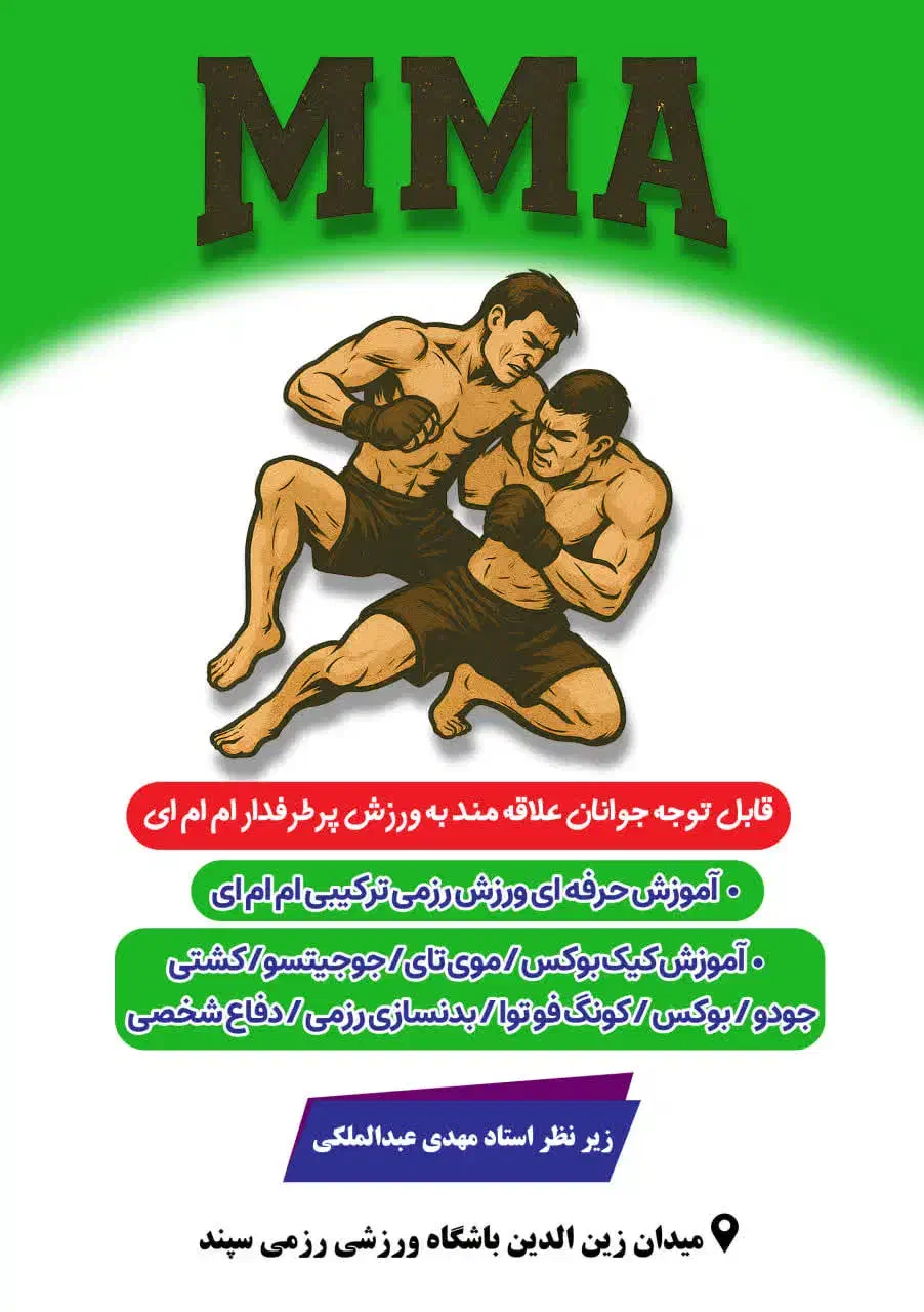 اموزش حرفه ای و تخصصی ام ام ای و کیک بوکسینگ .|خدمات آموزشی|قم, مسجد امام حسن|دیوار