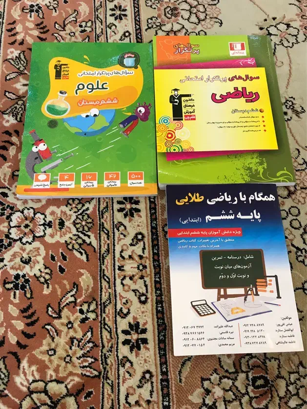 سوال های پرتکرار علوم و ریاضی وهمگام با ریاضی ششم|کتاب و مجله آموزشی|قم, شهرک قدس|دیوار