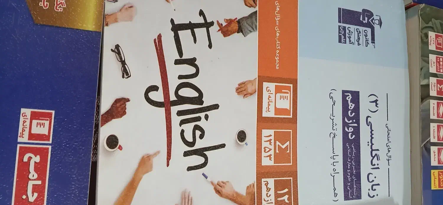 کتاب های کنکور انسانی وفرهنگیان+نمونه سوالات نهایی|کتاب و مجله آموزشی|کارون, |دیوار