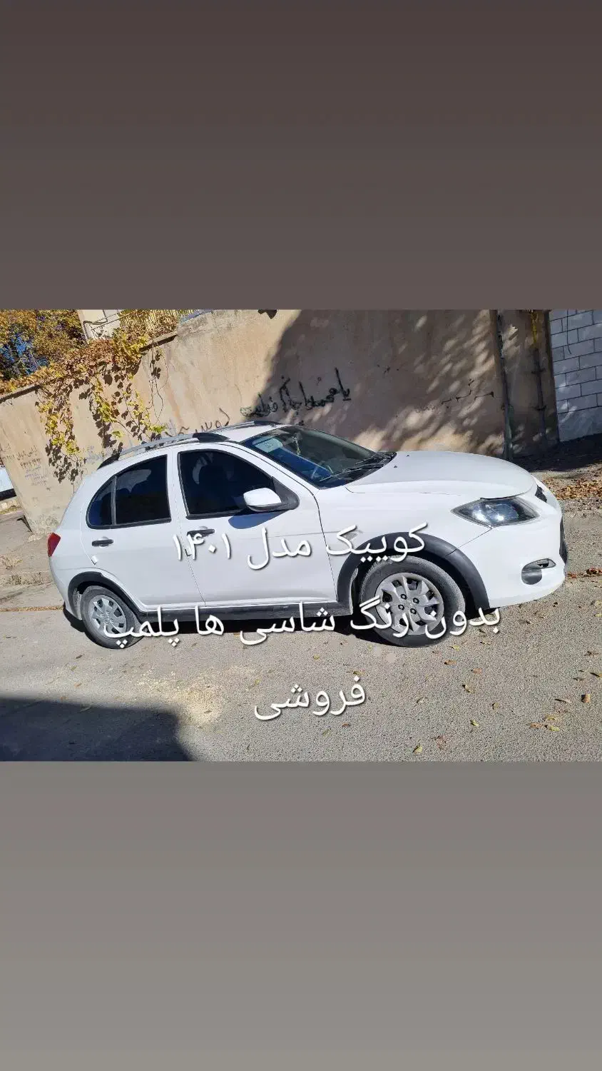 کوییک|خودرو سواری و وانت|الیگودرز, |دیوار