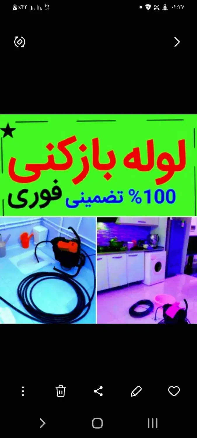 لوله بازکنی سید(بهداشتی،تضمینی،ارزان،فوری|خدمات پیشه و مهارت|ملایر, |دیوار