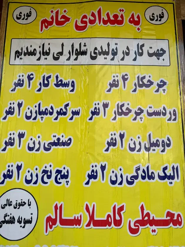 به تعدادی چرخکار وسط کار نیازمندیم|استخدام صنعتی، فنی، مهندسی|نسیم‌شهر, |دیوار