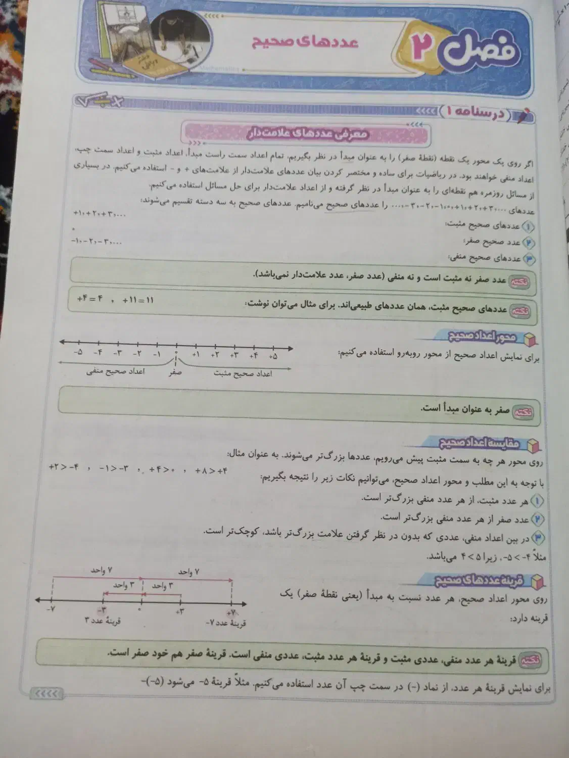 کتاب جامع هفتم|کتاب و مجله آموزشی|اهواز, نادری|دیوار