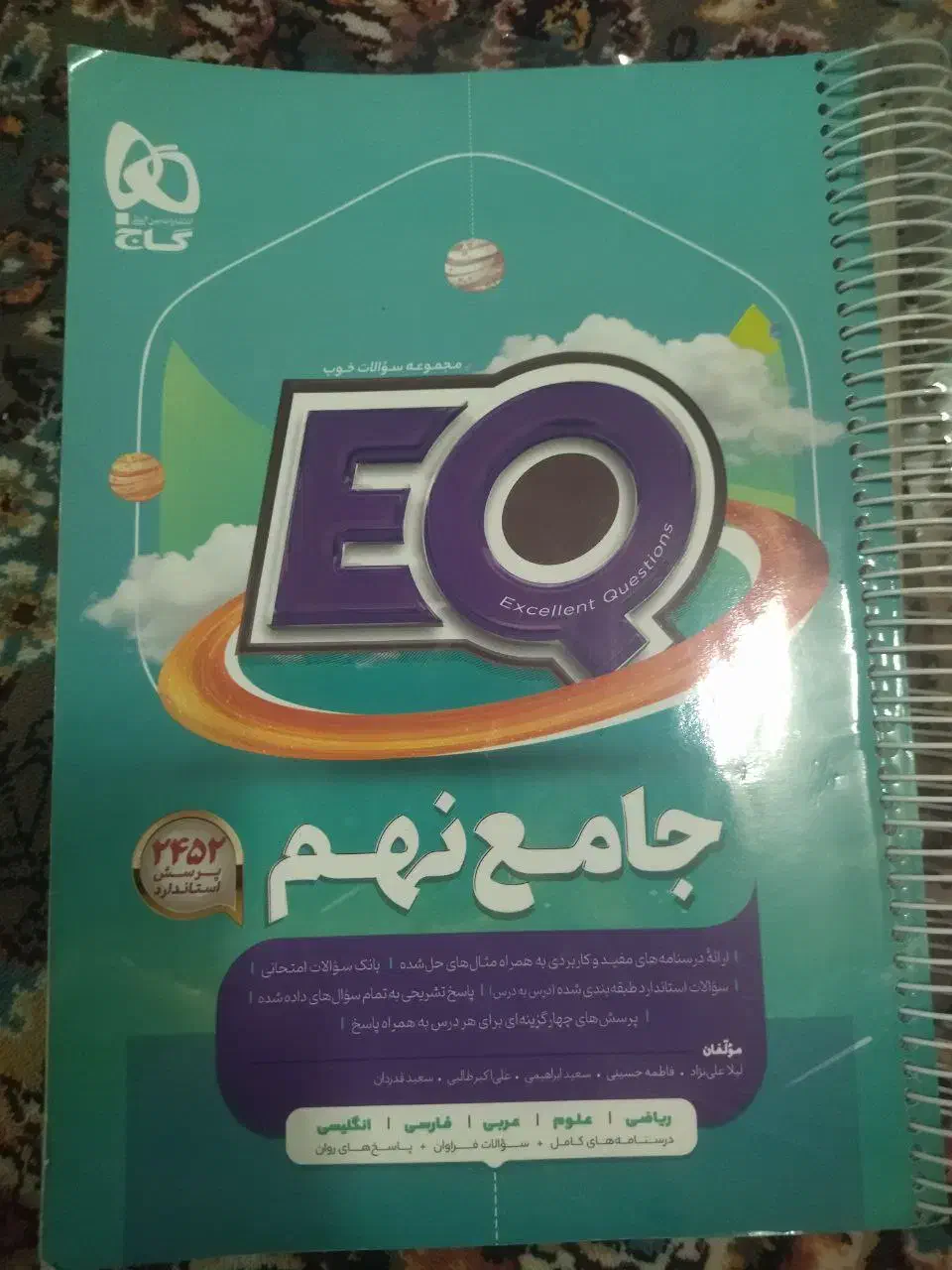 کتاب کمک درسی نهم|کتاب و مجله آموزشی|تهران, استقلال|دیوار