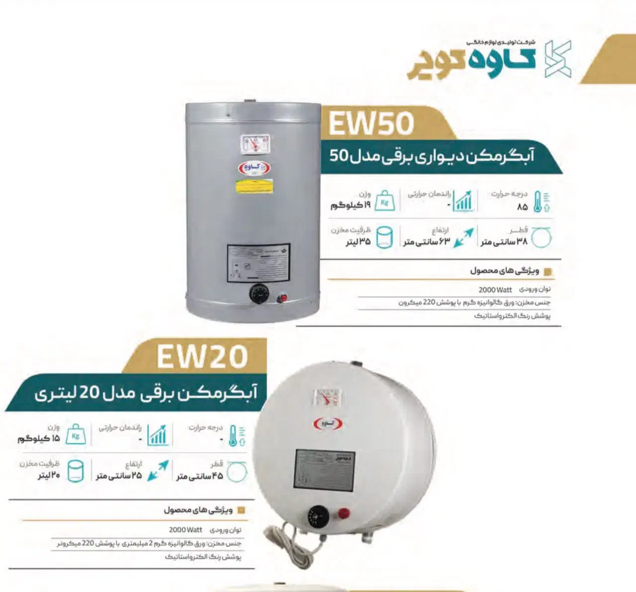 آبگرمکن برقی|آبگرمکن، پکیج، شوفاژ|بجنورد, |دیوار