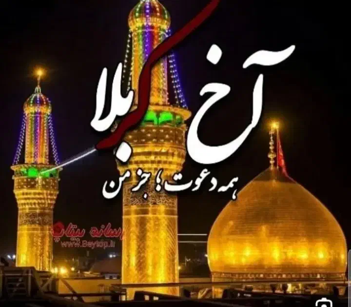 ثبتنام تور کربلا برا ایام فاطمیه۱۲و۲۷ آبان و۱۰ آذر|تور و چارتر|بناب, |دیوار