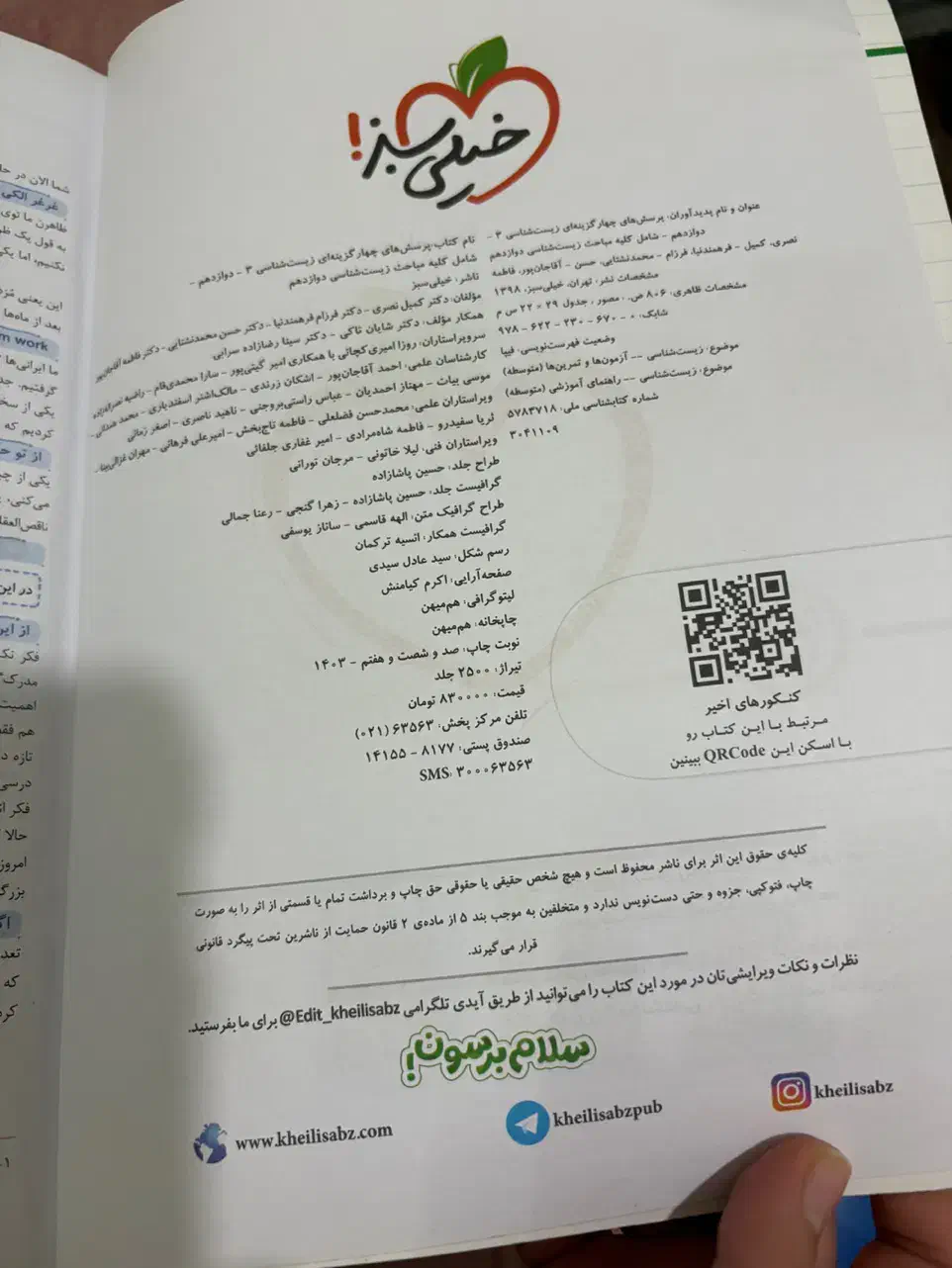 کتاب زیست دوازدهم خیلی سبز|کتاب و مجله آموزشی|بوشهر, |دیوار