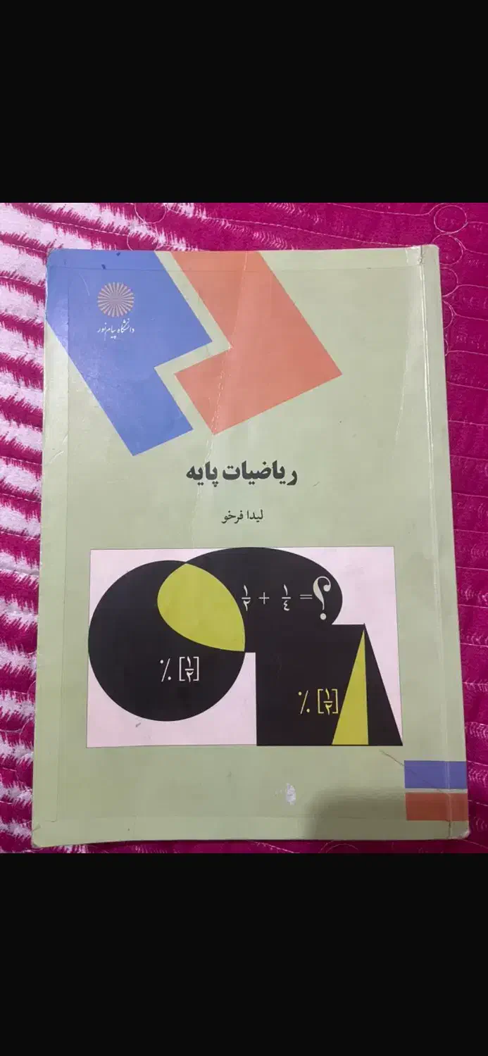 کتاب حسابداری|کتاب و مجله آموزشی|شاهینشهر, فردوسی|دیوار