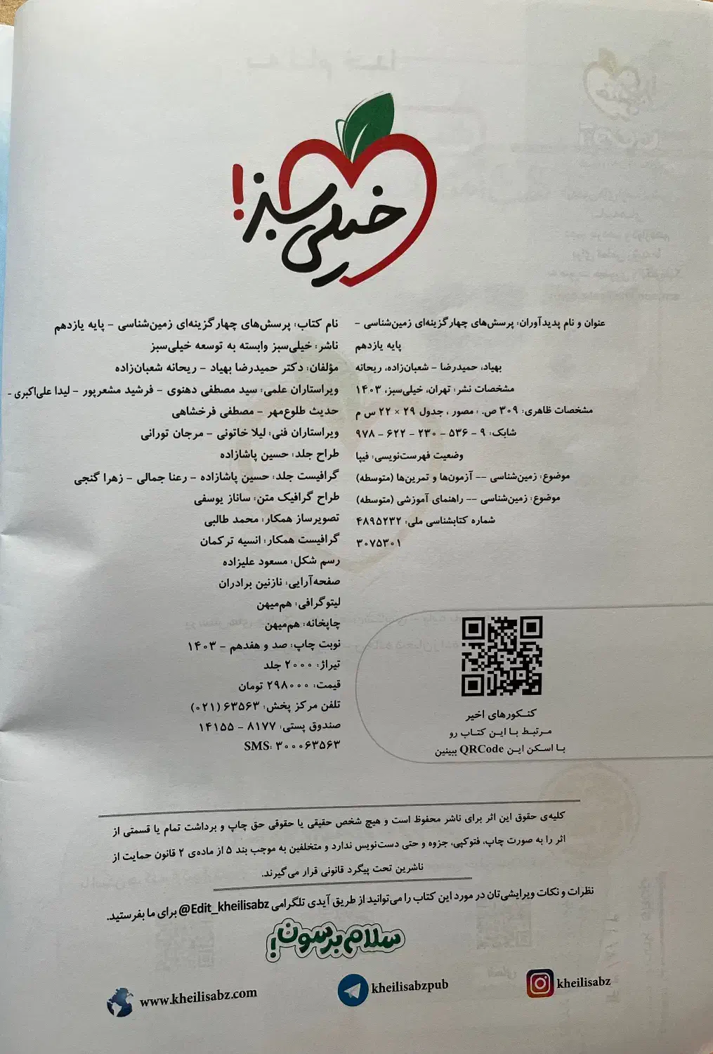 کتاب کمک درسی ویژه یازدهم|کتاب و مجله آموزشی|تهران, تجریش|دیوار