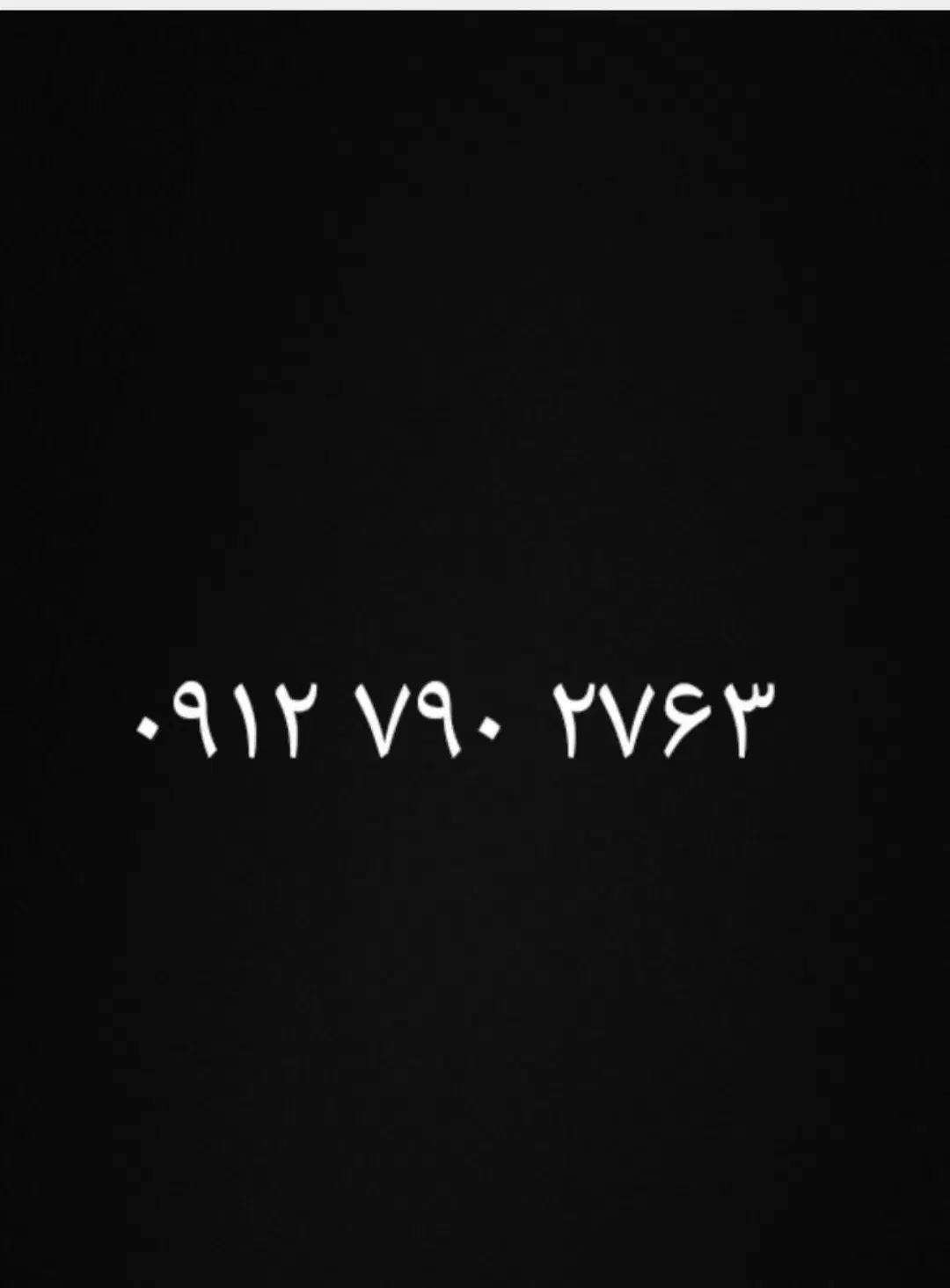 خط ۰۹۱۲|سیمکارت|تهران, بریانک|دیوار